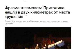 Truyền thông Nga nói gì về vụ máy bay chở trùm Wagner rơi?
